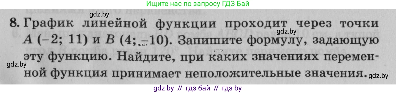 Математика, 9 класс сборник заданий для выпускного экзамена, авторы: Беняш-Кривец Валерий Вацлавович, Цыбулько Оксана Евгеньевна, Пирютко Ольга Николаевна, Казаков Валерий Владимирович, издательство Академия образования, Минск, 2024, страница 82, номер 8, Условие