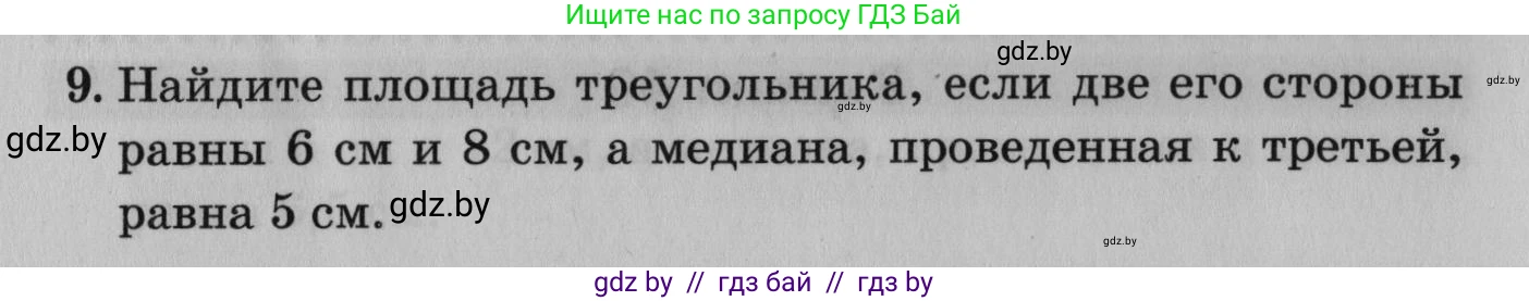 Математика, 9 класс сборник заданий для выпускного экзамена, авторы: Беняш-Кривец Валерий Вацлавович, Цыбулько Оксана Евгеньевна, Пирютко Ольга Николаевна, Казаков Валерий Владимирович, издательство Академия образования, Минск, 2024, страница 83, номер 9, Условие