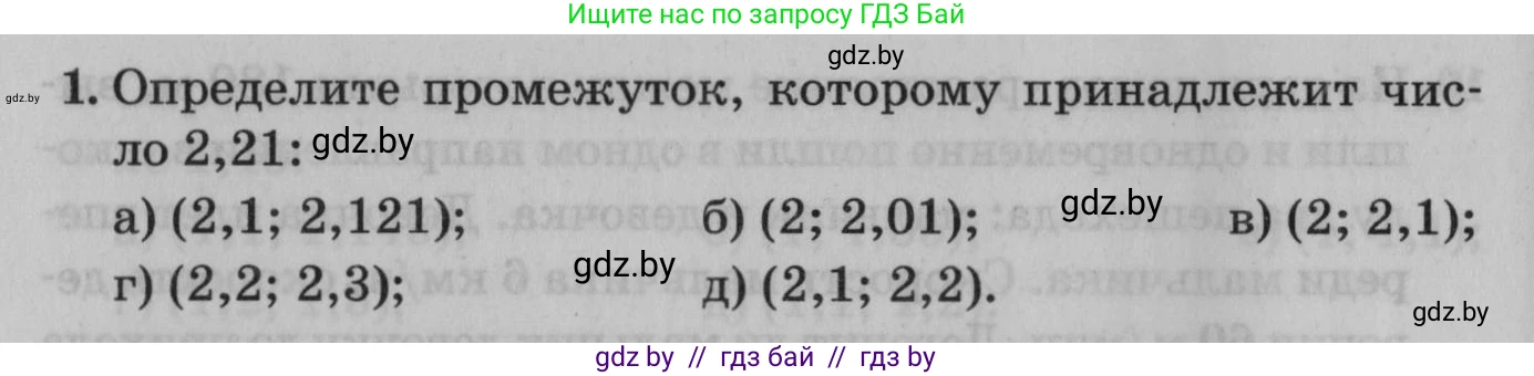 Математика, 9 класс сборник заданий для выпускного экзамена, авторы: Беняш-Кривец Валерий Вацлавович, Цыбулько Оксана Евгеньевна, Пирютко Ольга Николаевна, Казаков Валерий Владимирович, издательство Академия образования, Минск, 2024, страница 84, номер 1, Условие