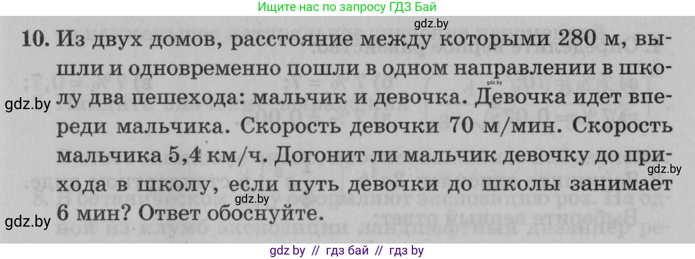 Математика, 9 класс сборник заданий для выпускного экзамена, авторы: Беняш-Кривец Валерий Вацлавович, Цыбулько Оксана Евгеньевна, Пирютко Ольга Николаевна, Казаков Валерий Владимирович, издательство Академия образования, Минск, 2024, страница 85, номер 10, Условие