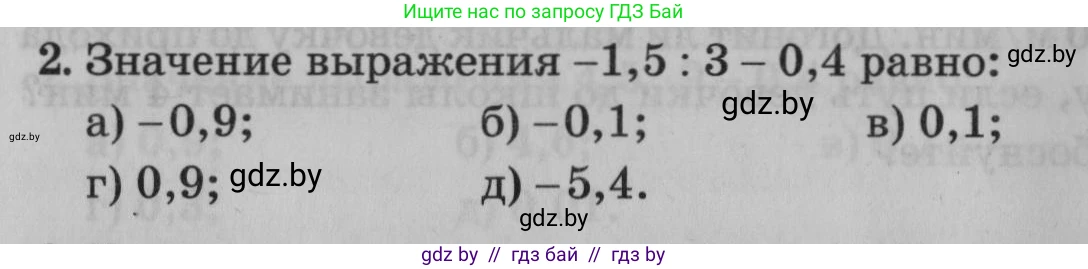 Математика, 9 класс сборник заданий для выпускного экзамена, авторы: Беняш-Кривец Валерий Вацлавович, Цыбулько Оксана Евгеньевна, Пирютко Ольга Николаевна, Казаков Валерий Владимирович, издательство Академия образования, Минск, 2024, страница 84, номер 2, Условие