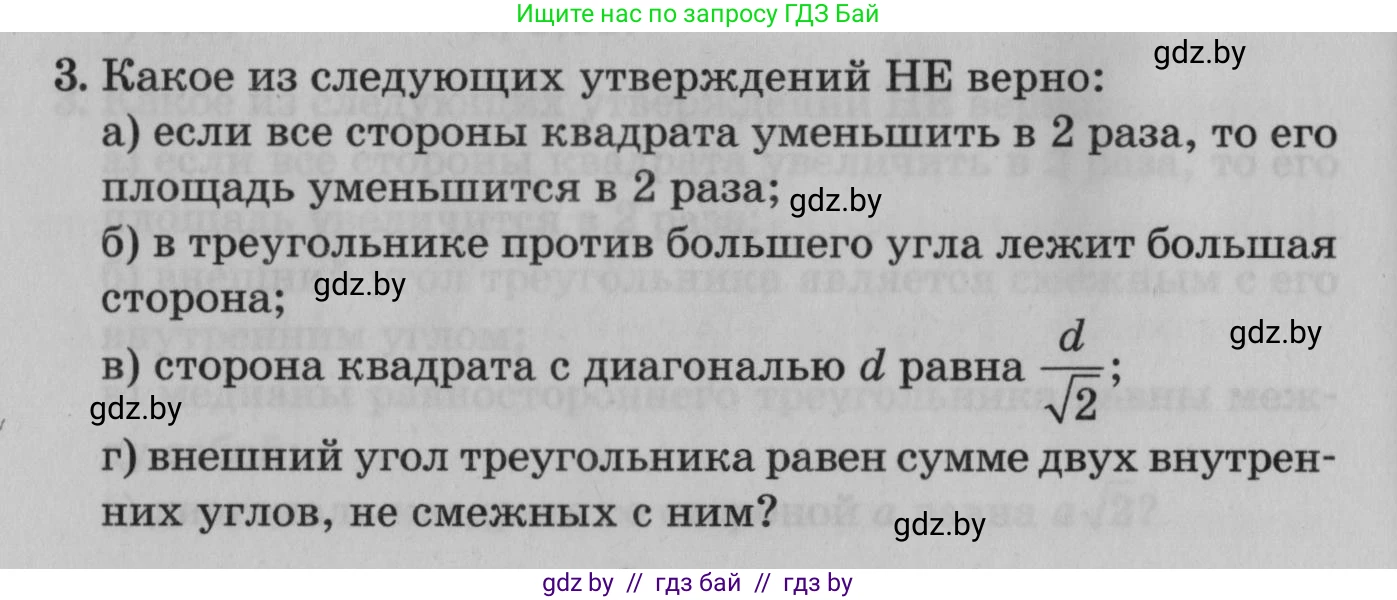 Математика, 9 класс сборник заданий для выпускного экзамена, авторы: Беняш-Кривец Валерий Вацлавович, Цыбулько Оксана Евгеньевна, Пирютко Ольга Николаевна, Казаков Валерий Владимирович, издательство Академия образования, Минск, 2024, страница 84, номер 3, Условие
