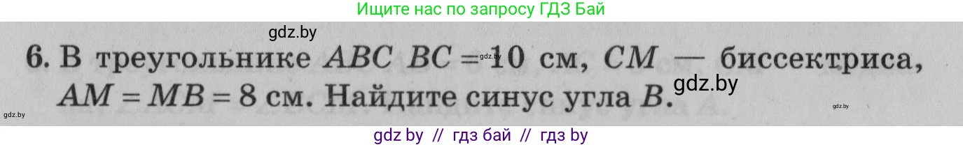 Математика, 9 класс сборник заданий для выпускного экзамена, авторы: Беняш-Кривец Валерий Вацлавович, Цыбулько Оксана Евгеньевна, Пирютко Ольга Николаевна, Казаков Валерий Владимирович, издательство Академия образования, Минск, 2024, страница 84, номер 6, Условие