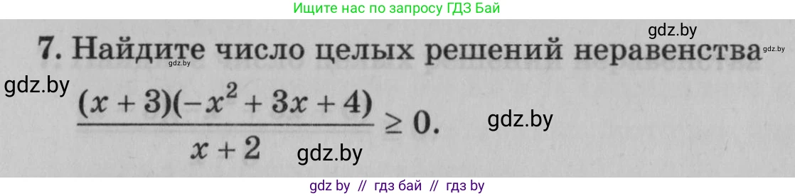 Математика, 9 класс сборник заданий для выпускного экзамена, авторы: Беняш-Кривец Валерий Вацлавович, Цыбулько Оксана Евгеньевна, Пирютко Ольга Николаевна, Казаков Валерий Владимирович, издательство Академия образования, Минск, 2024, страница 84, номер 7, Условие