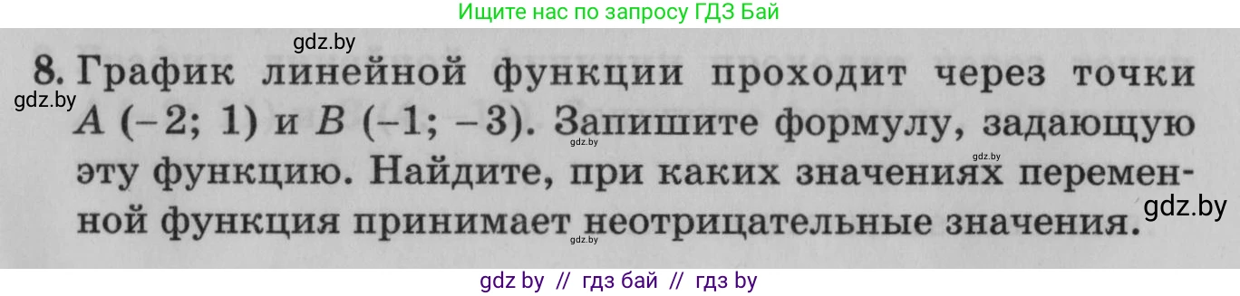 Математика, 9 класс сборник заданий для выпускного экзамена, авторы: Беняш-Кривец Валерий Вацлавович, Цыбулько Оксана Евгеньевна, Пирютко Ольга Николаевна, Казаков Валерий Владимирович, издательство Академия образования, Минск, 2024, страница 84, номер 8, Условие