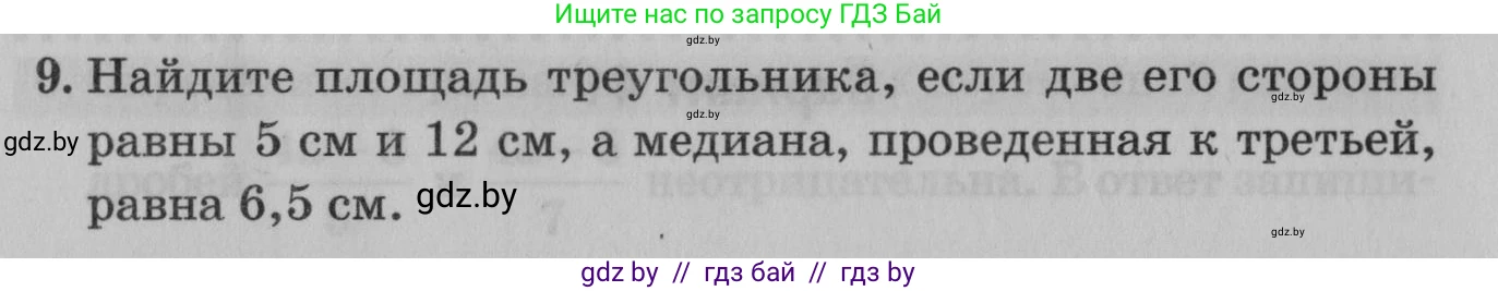 Математика, 9 класс сборник заданий для выпускного экзамена, авторы: Беняш-Кривец Валерий Вацлавович, Цыбулько Оксана Евгеньевна, Пирютко Ольга Николаевна, Казаков Валерий Владимирович, издательство Академия образования, Минск, 2024, страница 85, номер 9, Условие
