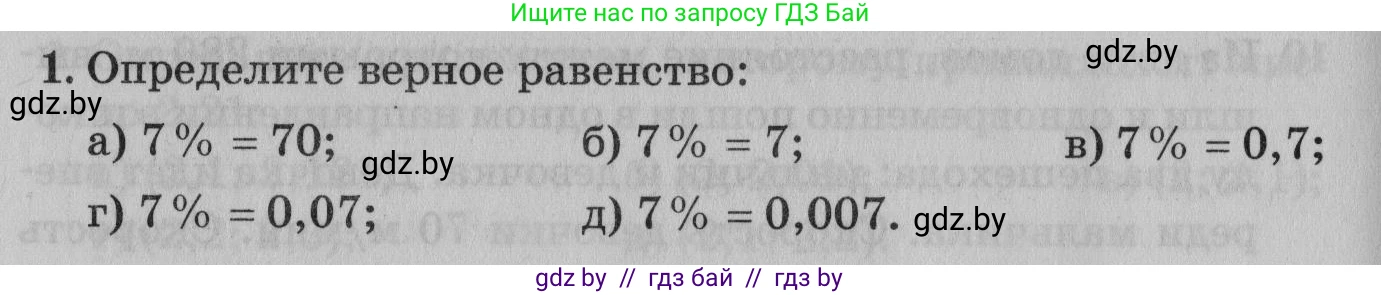 Математика, 9 класс сборник заданий для выпускного экзамена, авторы: Беняш-Кривец Валерий Вацлавович, Цыбулько Оксана Евгеньевна, Пирютко Ольга Николаевна, Казаков Валерий Владимирович, издательство Академия образования, Минск, 2024, страница 86, номер 1, Условие