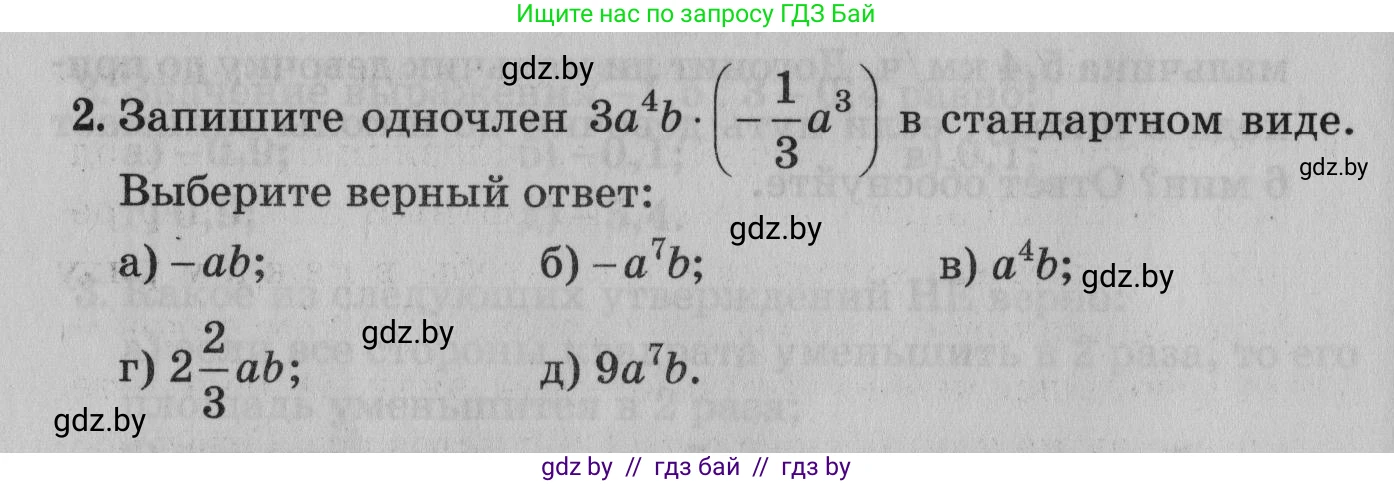 Математика, 9 класс сборник заданий для выпускного экзамена, авторы: Беняш-Кривец Валерий Вацлавович, Цыбулько Оксана Евгеньевна, Пирютко Ольга Николаевна, Казаков Валерий Владимирович, издательство Академия образования, Минск, 2024, страница 86, номер 2, Условие