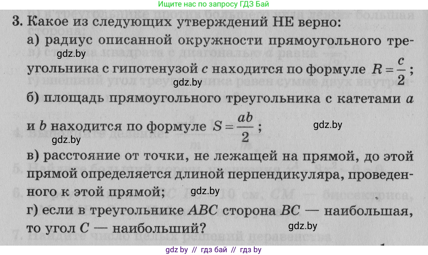 Математика, 9 класс сборник заданий для выпускного экзамена, авторы: Беняш-Кривец Валерий Вацлавович, Цыбулько Оксана Евгеньевна, Пирютко Ольга Николаевна, Казаков Валерий Владимирович, издательство Академия образования, Минск, 2024, страница 86, номер 3, Условие