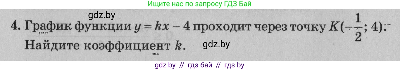 Математика, 9 класс сборник заданий для выпускного экзамена, авторы: Беняш-Кривец Валерий Вацлавович, Цыбулько Оксана Евгеньевна, Пирютко Ольга Николаевна, Казаков Валерий Владимирович, издательство Академия образования, Минск, 2024, страница 86, номер 4, Условие