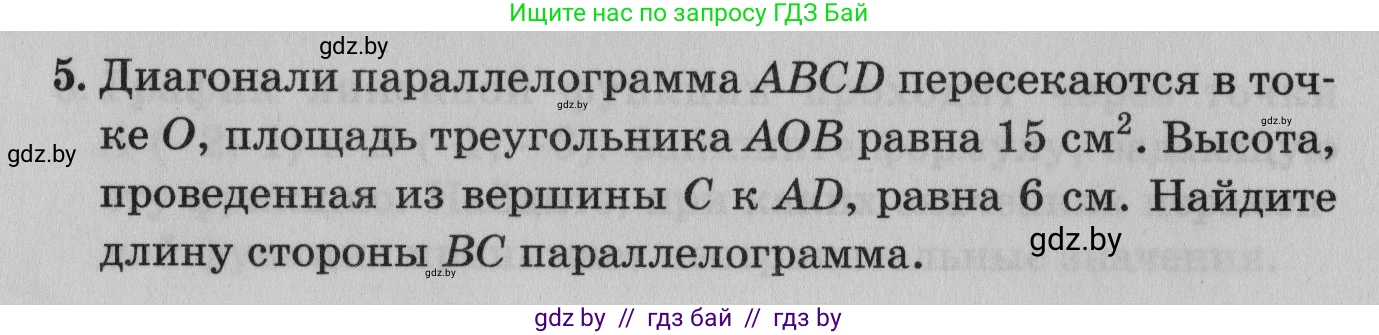 Математика, 9 класс сборник заданий для выпускного экзамена, авторы: Беняш-Кривец Валерий Вацлавович, Цыбулько Оксана Евгеньевна, Пирютко Ольга Николаевна, Казаков Валерий Владимирович, издательство Академия образования, Минск, 2024, страница 86, номер 5, Условие