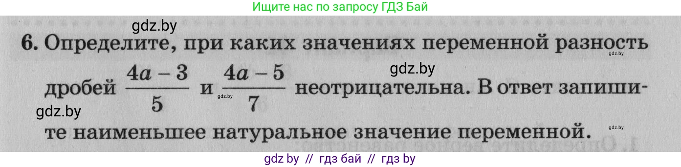 Математика, 9 класс сборник заданий для выпускного экзамена, авторы: Беняш-Кривец Валерий Вацлавович, Цыбулько Оксана Евгеньевна, Пирютко Ольга Николаевна, Казаков Валерий Владимирович, издательство Академия образования, Минск, 2024, страница 87, номер 6, Условие
