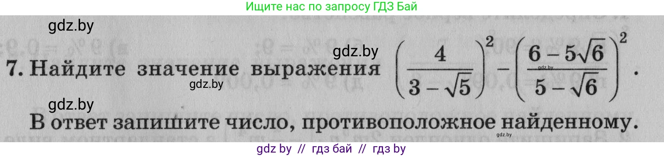 Математика, 9 класс сборник заданий для выпускного экзамена, авторы: Беняш-Кривец Валерий Вацлавович, Цыбулько Оксана Евгеньевна, Пирютко Ольга Николаевна, Казаков Валерий Владимирович, издательство Академия образования, Минск, 2024, страница 87, номер 7, Условие