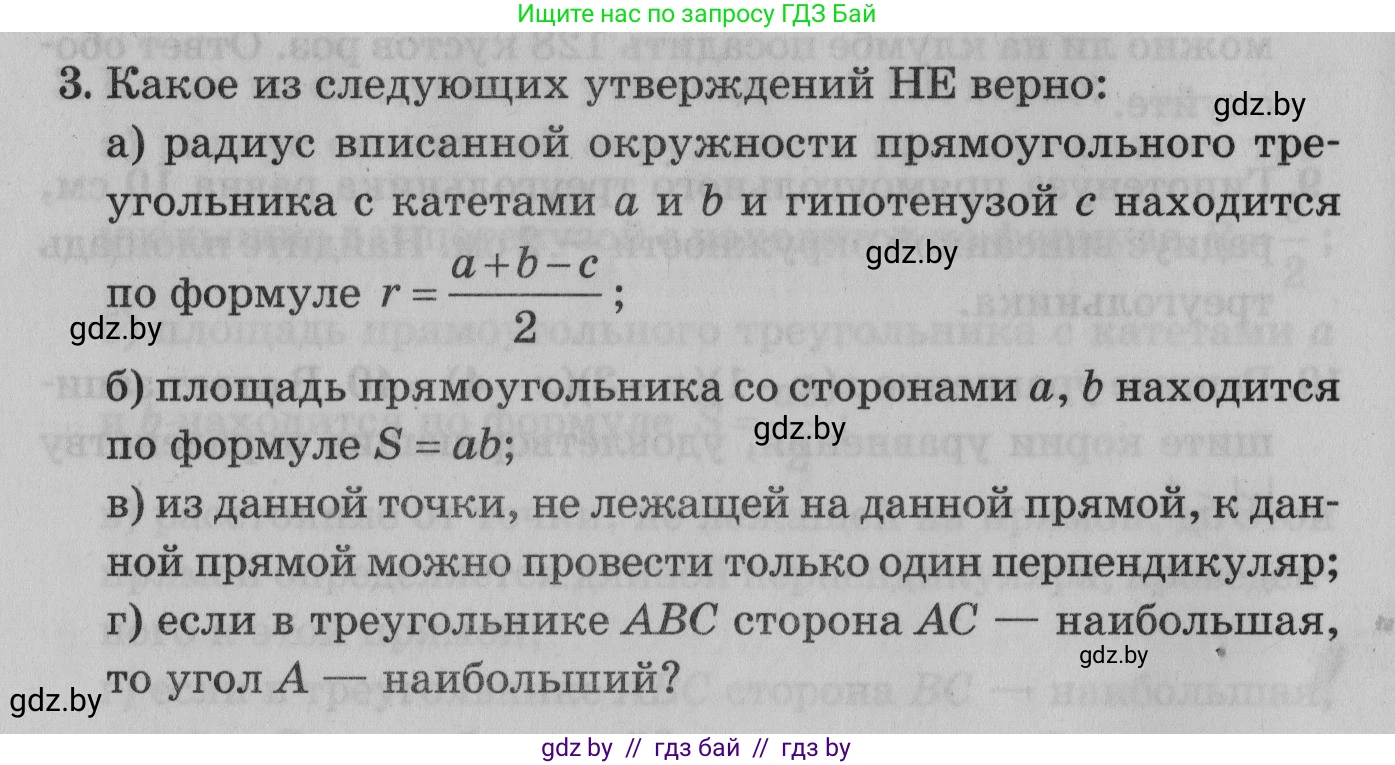 Математика, 9 класс сборник заданий для выпускного экзамена, авторы: Беняш-Кривец Валерий Вацлавович, Цыбулько Оксана Евгеньевна, Пирютко Ольга Николаевна, Казаков Валерий Владимирович, издательство Академия образования, Минск, 2024, страница 88, номер 3, Условие