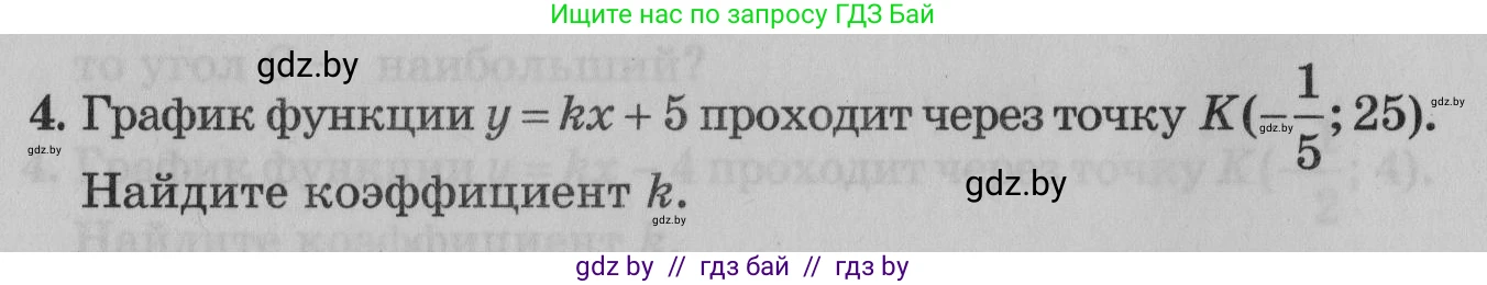 Математика, 9 класс сборник заданий для выпускного экзамена, авторы: Беняш-Кривец Валерий Вацлавович, Цыбулько Оксана Евгеньевна, Пирютко Ольга Николаевна, Казаков Валерий Владимирович, издательство Академия образования, Минск, 2024, страница 88, номер 4, Условие