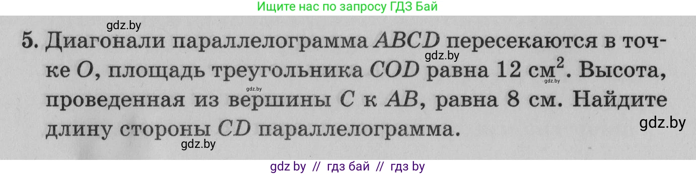 Математика, 9 класс сборник заданий для выпускного экзамена, авторы: Беняш-Кривец Валерий Вацлавович, Цыбулько Оксана Евгеньевна, Пирютко Ольга Николаевна, Казаков Валерий Владимирович, издательство Академия образования, Минск, 2024, страница 88, номер 5, Условие