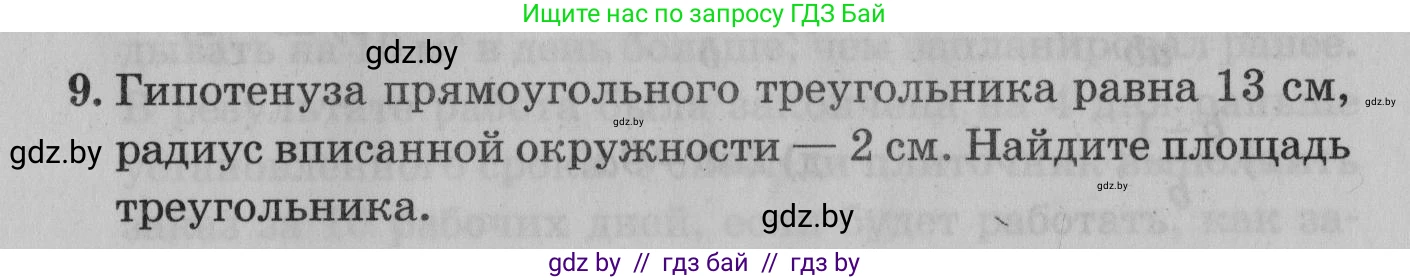 Математика, 9 класс сборник заданий для выпускного экзамена, авторы: Беняш-Кривец Валерий Вацлавович, Цыбулько Оксана Евгеньевна, Пирютко Ольга Николаевна, Казаков Валерий Владимирович, издательство Академия образования, Минск, 2024, страница 89, номер 9, Условие