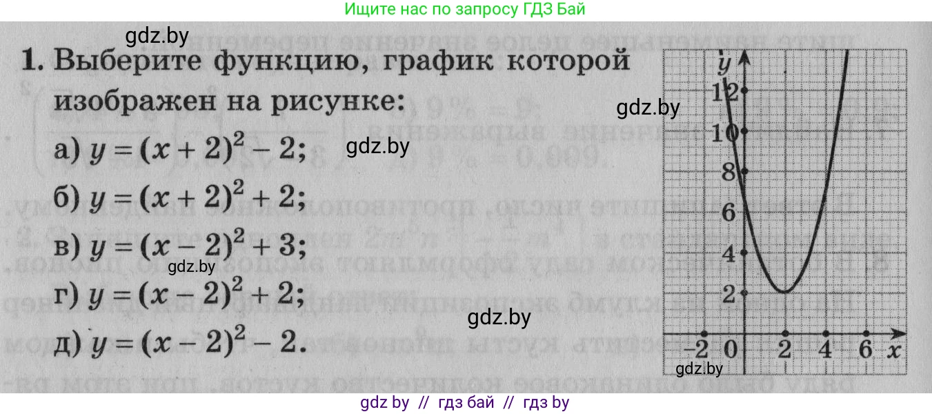 Математика, 9 класс сборник заданий для выпускного экзамена, авторы: Беняш-Кривец Валерий Вацлавович, Цыбулько Оксана Евгеньевна, Пирютко Ольга Николаевна, Казаков Валерий Владимирович, издательство Академия образования, Минск, 2024, страница 90, номер 1, Условие