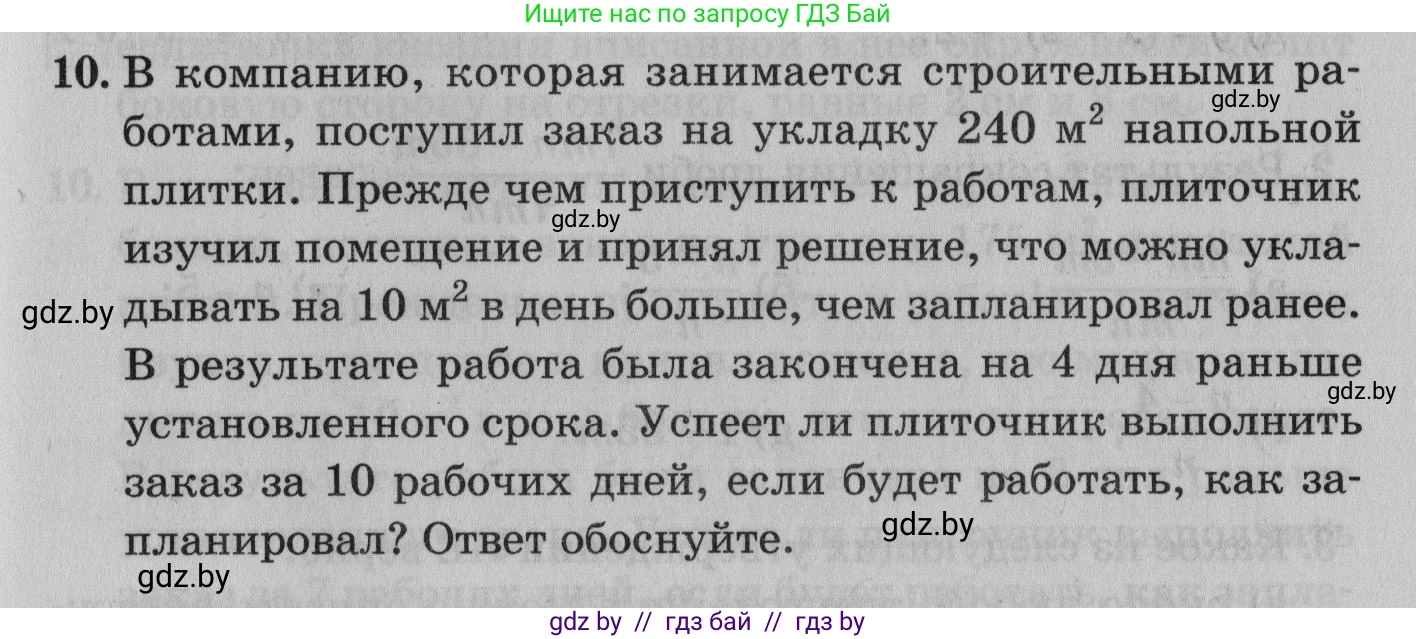 Математика, 9 класс сборник заданий для выпускного экзамена, авторы: Беняш-Кривец Валерий Вацлавович, Цыбулько Оксана Евгеньевна, Пирютко Ольга Николаевна, Казаков Валерий Владимирович, издательство Академия образования, Минск, 2024, страница 91, номер 10, Условие
