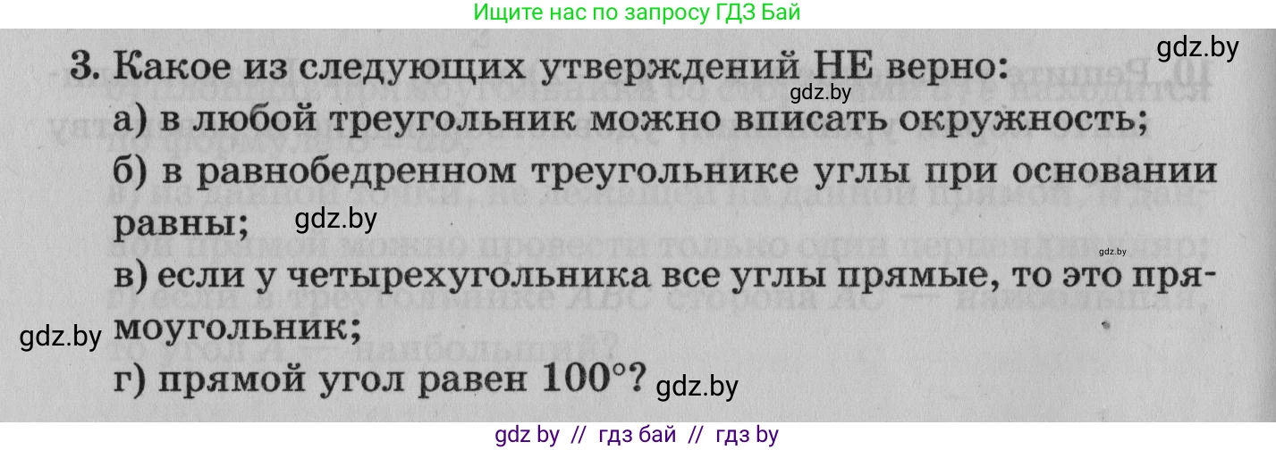 Математика, 9 класс сборник заданий для выпускного экзамена, авторы: Беняш-Кривец Валерий Вацлавович, Цыбулько Оксана Евгеньевна, Пирютко Ольга Николаевна, Казаков Валерий Владимирович, издательство Академия образования, Минск, 2024, страница 90, номер 3, Условие