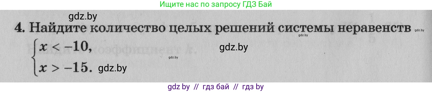 Математика, 9 класс сборник заданий для выпускного экзамена, авторы: Беняш-Кривец Валерий Вацлавович, Цыбулько Оксана Евгеньевна, Пирютко Ольга Николаевна, Казаков Валерий Владимирович, издательство Академия образования, Минск, 2024, страница 90, номер 4, Условие