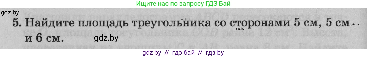 Математика, 9 класс сборник заданий для выпускного экзамена, авторы: Беняш-Кривец Валерий Вацлавович, Цыбулько Оксана Евгеньевна, Пирютко Ольга Николаевна, Казаков Валерий Владимирович, издательство Академия образования, Минск, 2024, страница 90, номер 5, Условие