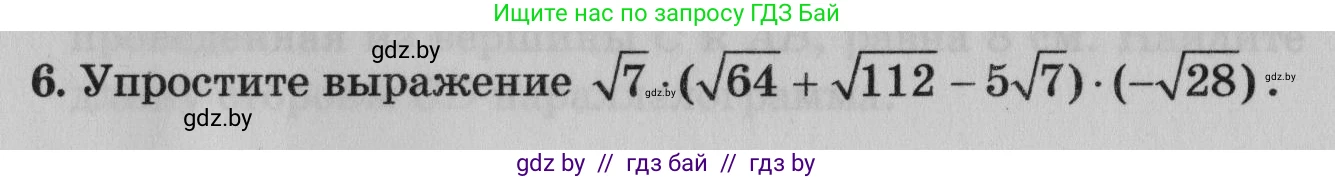 Математика, 9 класс сборник заданий для выпускного экзамена, авторы: Беняш-Кривец Валерий Вацлавович, Цыбулько Оксана Евгеньевна, Пирютко Ольга Николаевна, Казаков Валерий Владимирович, издательство Академия образования, Минск, 2024, страница 90, номер 6, Условие