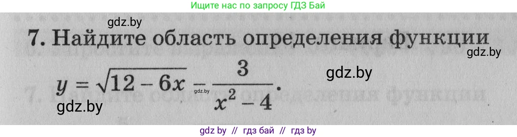 Математика, 9 класс сборник заданий для выпускного экзамена, авторы: Беняш-Кривец Валерий Вацлавович, Цыбулько Оксана Евгеньевна, Пирютко Ольга Николаевна, Казаков Валерий Владимирович, издательство Академия образования, Минск, 2024, страница 91, номер 7, Условие