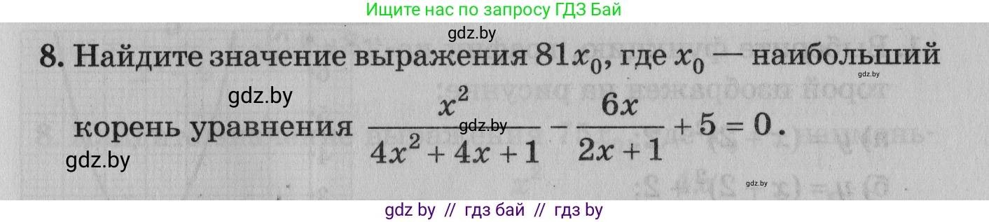 Математика, 9 класс сборник заданий для выпускного экзамена, авторы: Беняш-Кривец Валерий Вацлавович, Цыбулько Оксана Евгеньевна, Пирютко Ольга Николаевна, Казаков Валерий Владимирович, издательство Академия образования, Минск, 2024, страница 91, номер 8, Условие