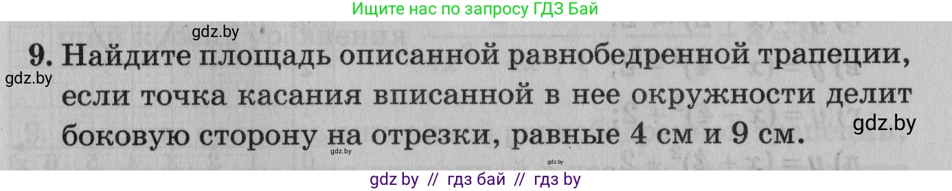 Математика, 9 класс сборник заданий для выпускного экзамена, авторы: Беняш-Кривец Валерий Вацлавович, Цыбулько Оксана Евгеньевна, Пирютко Ольга Николаевна, Казаков Валерий Владимирович, издательство Академия образования, Минск, 2024, страница 91, номер 9, Условие