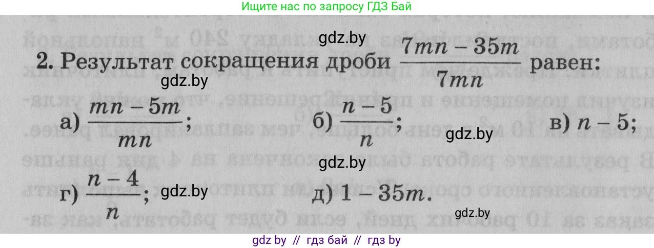 Математика, 9 класс сборник заданий для выпускного экзамена, авторы: Беняш-Кривец Валерий Вацлавович, Цыбулько Оксана Евгеньевна, Пирютко Ольга Николаевна, Казаков Валерий Владимирович, издательство Академия образования, Минск, 2024, страница 92, номер 2, Условие