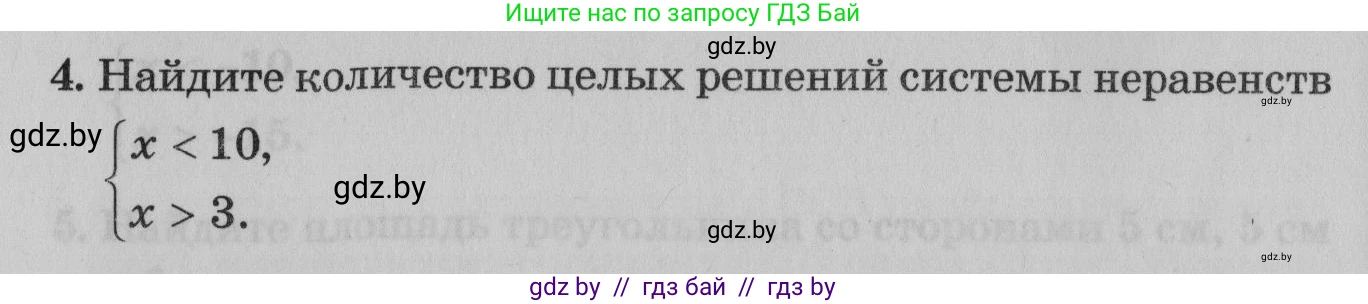 Математика, 9 класс сборник заданий для выпускного экзамена, авторы: Беняш-Кривец Валерий Вацлавович, Цыбулько Оксана Евгеньевна, Пирютко Ольга Николаевна, Казаков Валерий Владимирович, издательство Академия образования, Минск, 2024, страница 92, номер 4, Условие