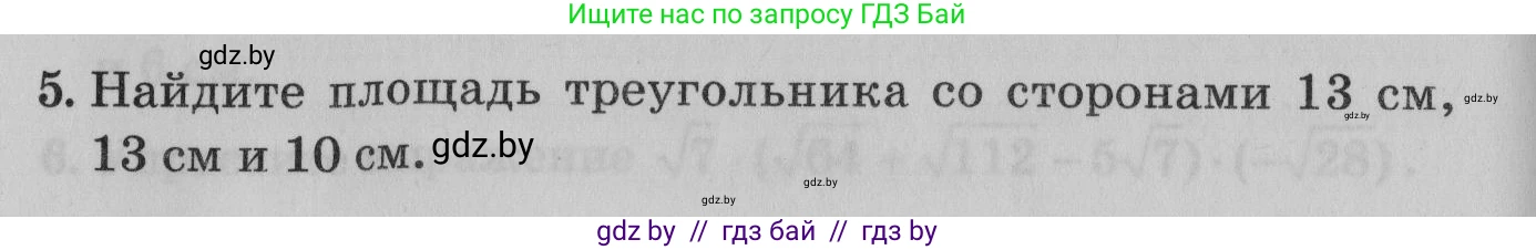 Математика, 9 класс сборник заданий для выпускного экзамена, авторы: Беняш-Кривец Валерий Вацлавович, Цыбулько Оксана Евгеньевна, Пирютко Ольга Николаевна, Казаков Валерий Владимирович, издательство Академия образования, Минск, 2024, страница 92, номер 5, Условие