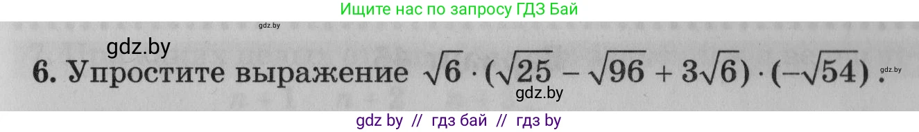 Математика, 9 класс сборник заданий для выпускного экзамена, авторы: Беняш-Кривец Валерий Вацлавович, Цыбулько Оксана Евгеньевна, Пирютко Ольга Николаевна, Казаков Валерий Владимирович, издательство Академия образования, Минск, 2024, страница 93, номер 6, Условие