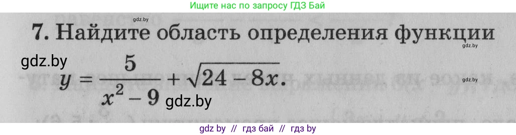 Математика, 9 класс сборник заданий для выпускного экзамена, авторы: Беняш-Кривец Валерий Вацлавович, Цыбулько Оксана Евгеньевна, Пирютко Ольга Николаевна, Казаков Валерий Владимирович, издательство Академия образования, Минск, 2024, страница 93, номер 7, Условие