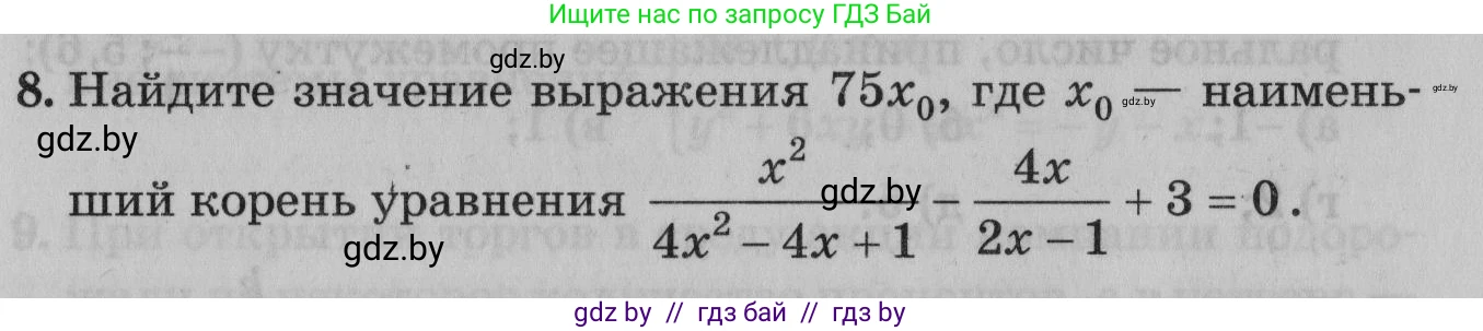 Математика, 9 класс сборник заданий для выпускного экзамена, авторы: Беняш-Кривец Валерий Вацлавович, Цыбулько Оксана Евгеньевна, Пирютко Ольга Николаевна, Казаков Валерий Владимирович, издательство Академия образования, Минск, 2024, страница 93, номер 8, Условие