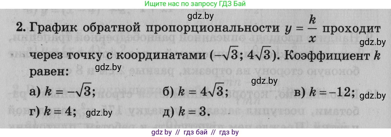 Математика, 9 класс сборник заданий для выпускного экзамена, авторы: Беняш-Кривец Валерий Вацлавович, Цыбулько Оксана Евгеньевна, Пирютко Ольга Николаевна, Казаков Валерий Владимирович, издательство Академия образования, Минск, 2024, страница 94, номер 2, Условие