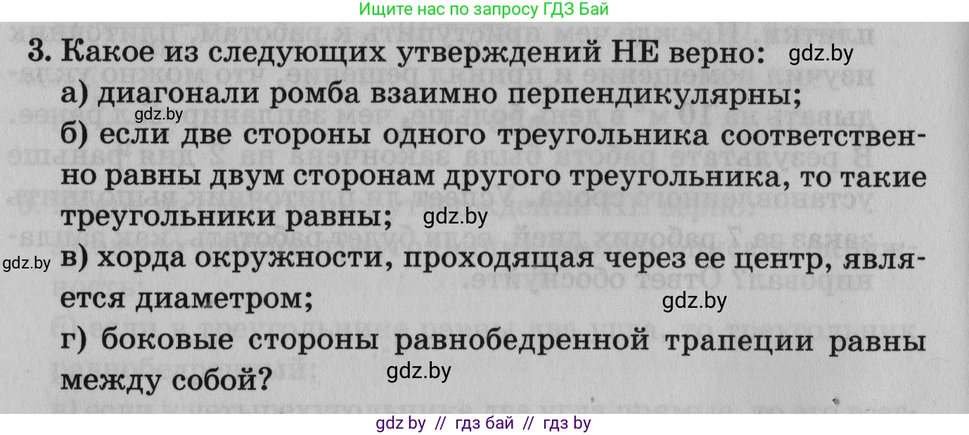 Математика, 9 класс сборник заданий для выпускного экзамена, авторы: Беняш-Кривец Валерий Вацлавович, Цыбулько Оксана Евгеньевна, Пирютко Ольга Николаевна, Казаков Валерий Владимирович, издательство Академия образования, Минск, 2024, страница 94, номер 3, Условие