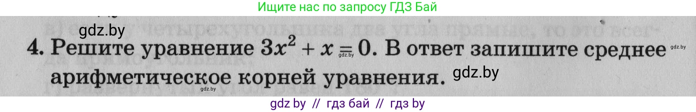 Математика, 9 класс сборник заданий для выпускного экзамена, авторы: Беняш-Кривец Валерий Вацлавович, Цыбулько Оксана Евгеньевна, Пирютко Ольга Николаевна, Казаков Валерий Владимирович, издательство Академия образования, Минск, 2024, страница 94, номер 4, Условие