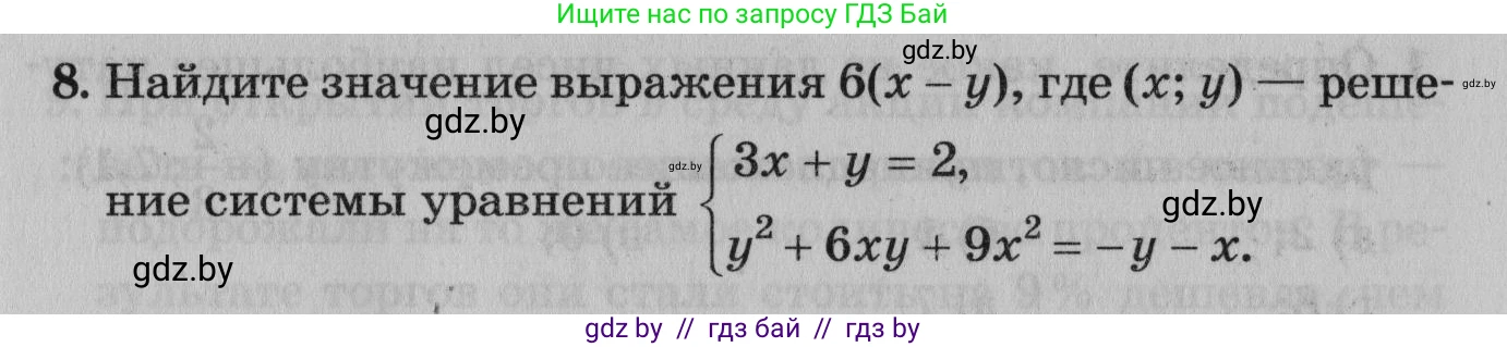 Математика, 9 класс сборник заданий для выпускного экзамена, авторы: Беняш-Кривец Валерий Вацлавович, Цыбулько Оксана Евгеньевна, Пирютко Ольга Николаевна, Казаков Валерий Владимирович, издательство Академия образования, Минск, 2024, страница 95, номер 8, Условие