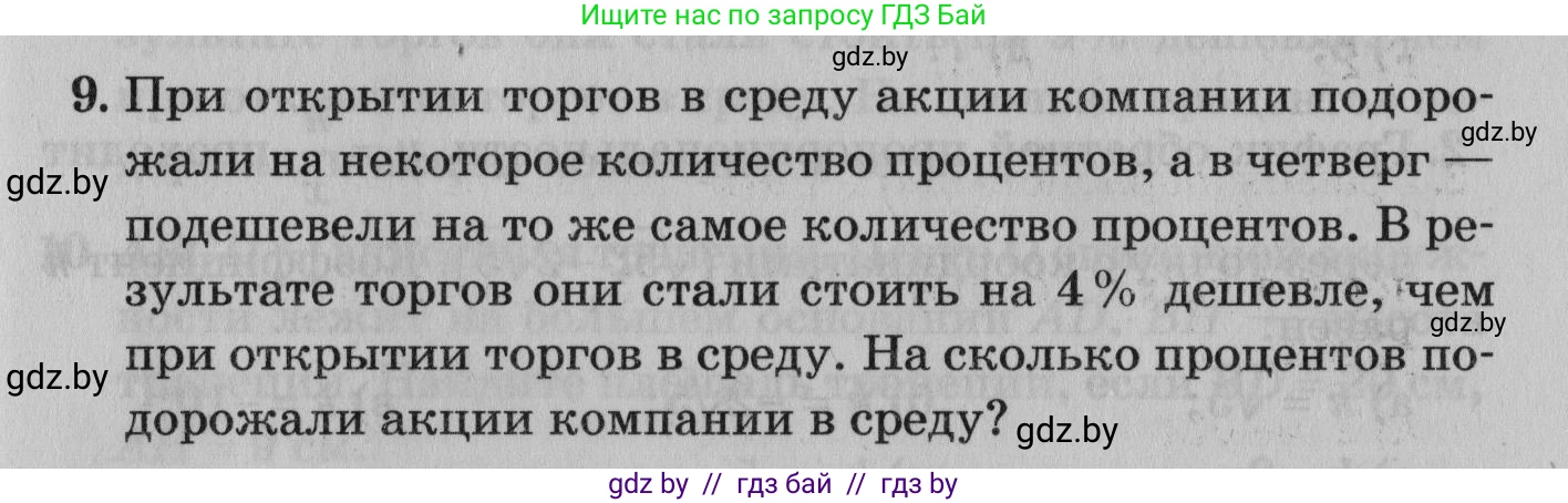 Математика, 9 класс сборник заданий для выпускного экзамена, авторы: Беняш-Кривец Валерий Вацлавович, Цыбулько Оксана Евгеньевна, Пирютко Ольга Николаевна, Казаков Валерий Владимирович, издательство Академия образования, Минск, 2024, страница 95, номер 9, Условие