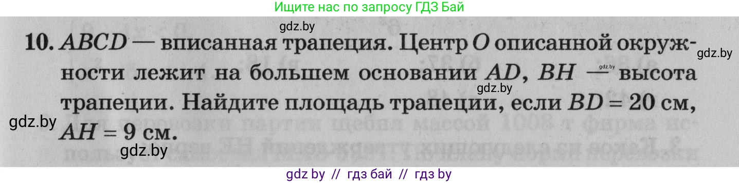 Математика, 9 класс сборник заданий для выпускного экзамена, авторы: Беняш-Кривец Валерий Вацлавович, Цыбулько Оксана Евгеньевна, Пирютко Ольга Николаевна, Казаков Валерий Владимирович, издательство Академия образования, Минск, 2024, страница 97, номер 10, Условие
