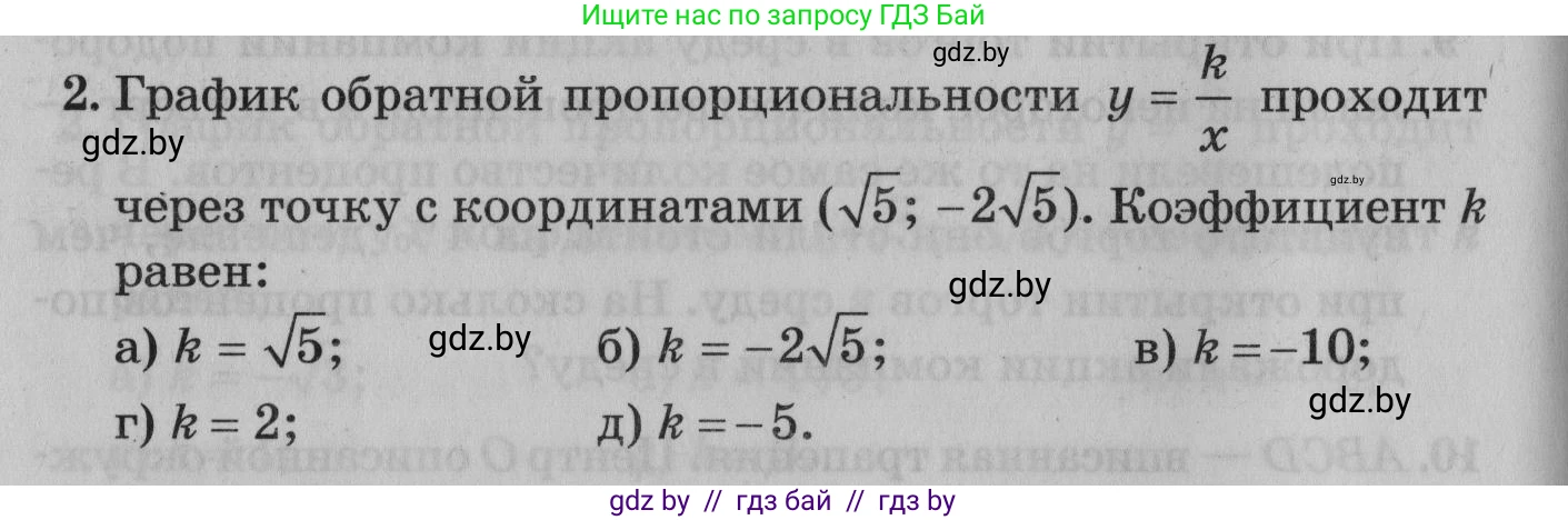 Математика, 9 класс сборник заданий для выпускного экзамена, авторы: Беняш-Кривец Валерий Вацлавович, Цыбулько Оксана Евгеньевна, Пирютко Ольга Николаевна, Казаков Валерий Владимирович, издательство Академия образования, Минск, 2024, страница 96, номер 2, Условие