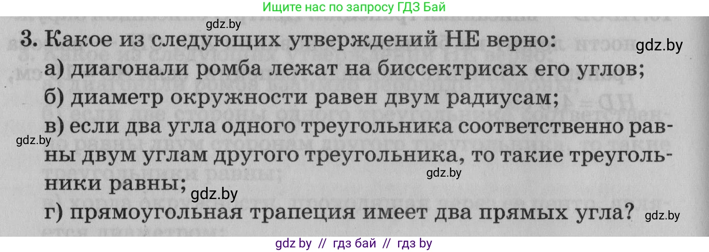 Математика, 9 класс сборник заданий для выпускного экзамена, авторы: Беняш-Кривец Валерий Вацлавович, Цыбулько Оксана Евгеньевна, Пирютко Ольга Николаевна, Казаков Валерий Владимирович, издательство Академия образования, Минск, 2024, страница 96, номер 3, Условие