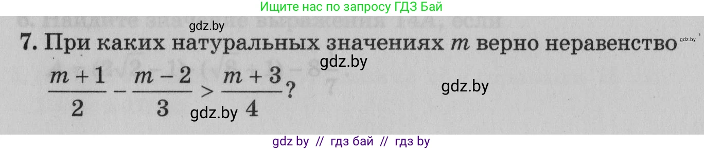 Математика, 9 класс сборник заданий для выпускного экзамена, авторы: Беняш-Кривец Валерий Вацлавович, Цыбулько Оксана Евгеньевна, Пирютко Ольга Николаевна, Казаков Валерий Владимирович, издательство Академия образования, Минск, 2024, страница 96, номер 7, Условие