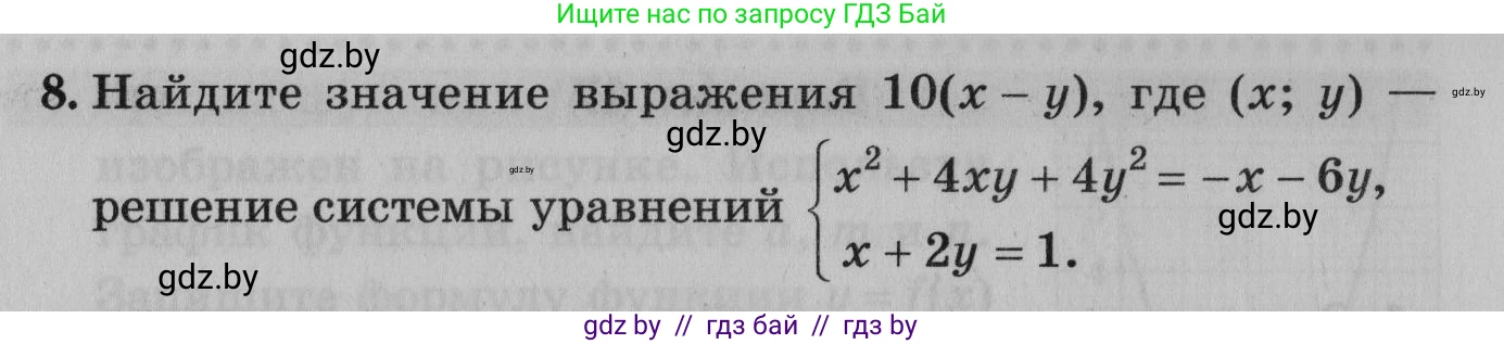 Математика, 9 класс сборник заданий для выпускного экзамена, авторы: Беняш-Кривец Валерий Вацлавович, Цыбулько Оксана Евгеньевна, Пирютко Ольга Николаевна, Казаков Валерий Владимирович, издательство Академия образования, Минск, 2024, страница 97, номер 8, Условие