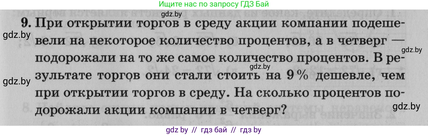 Математика, 9 класс сборник заданий для выпускного экзамена, авторы: Беняш-Кривец Валерий Вацлавович, Цыбулько Оксана Евгеньевна, Пирютко Ольга Николаевна, Казаков Валерий Владимирович, издательство Академия образования, Минск, 2024, страница 97, номер 9, Условие