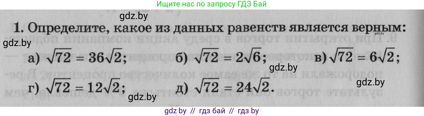 Математика, 9 класс сборник заданий для выпускного экзамена, авторы: Беняш-Кривец Валерий Вацлавович, Цыбулько Оксана Евгеньевна, Пирютко Ольга Николаевна, Казаков Валерий Владимирович, издательство Академия образования, Минск, 2024, страница 98, номер 1, Условие