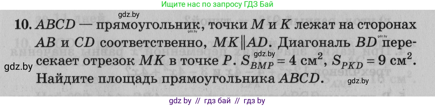 Математика, 9 класс сборник заданий для выпускного экзамена, авторы: Беняш-Кривец Валерий Вацлавович, Цыбулько Оксана Евгеньевна, Пирютко Ольга Николаевна, Казаков Валерий Владимирович, издательство Академия образования, Минск, 2024, страница 99, номер 10, Условие