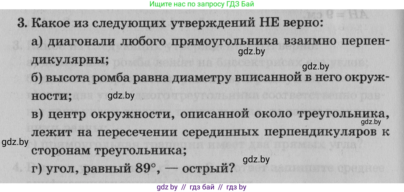 Математика, 9 класс сборник заданий для выпускного экзамена, авторы: Беняш-Кривец Валерий Вацлавович, Цыбулько Оксана Евгеньевна, Пирютко Ольга Николаевна, Казаков Валерий Владимирович, издательство Академия образования, Минск, 2024, страница 98, номер 3, Условие
